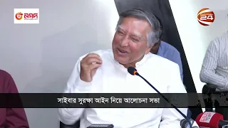 এই সরকার হাসিনা হচ্ছে না; সাইবার সুরক্ষ আইন নিয়ে জাহেদ উর রহমান | Cyber Security Act | Channel 24