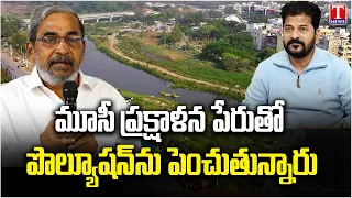 Allam Narayana About Musi River Rejuvenation Project | T News