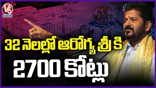 Telangana Govt Sanctions ₹2,700 Cr for Aarogyasri In 32 Months :  CM Revanth | V6 News