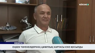 Еңбек тәуекелдерінің цифрлық картасы іске қосылды