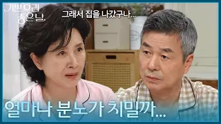 ＂얼마나 원통하고 분노가 치밀까＂ 윤종훈의 아픔을 안쓰러워하는 김혜옥 [기쁜 우리 좋은 날] | KBS 260821 방송