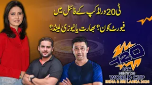 Who is Favorite in T20 World Cup Final? | Hum Say Cricket | ICC T20 World Cup 2026 | Hum News