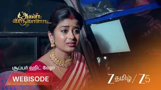 Aval Varuvala | பஸ்ஸை நிறுத்த சொன்ன பாக்கியலட்சுமி!