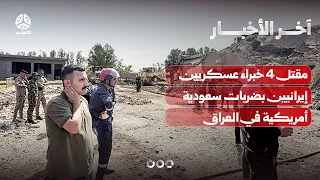 4 Iranian Experts Killed in Saudi-US Strikes in Iraq and Houthi Escalation in Yemen | Latest News