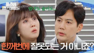 쓰러진 정애리와 상태가 나빠지는 진솔에 불안한 조향기 [마리와 별난 아빠들] | KBS 260216 방송