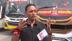 चाडपर्वमा यात्रुहरुका लागि आवश्यक मात्रामा सवारी साधनहरु व्यवस्था गरिएको बस व्यवसायीको भनाइ