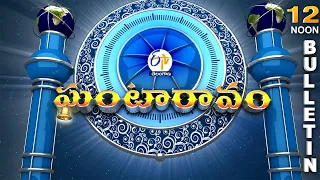 Ghantaravam 12 Noon | Full Bulletin | 11th September 2026 @etvtelangana
