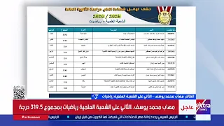 2nd Place Nationwide in Math & Science.. Mohab Mohamed Youssef: My joy over the results is indesc...