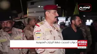 ناشطون ومدونون يدعون إلى مراجعة شاملة لخطط الزيارات المليونية وتبني الإدارة الذكية في كربلاء