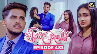 Hiripoda Wessa (හිරිපොද වැස්ස) | Episode 483 | 28th July 2026 | Swarnavahini TV