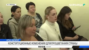 Конституционные изменения для процветания страны