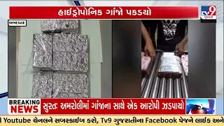 Ahmedabad Airport Drug Bust: ₹5 Crore Hydroponic Cannabis Seized, Passenger Arrested | TV9Gujarati