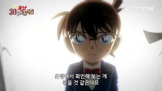 [Detective Conan: The 30th Murder Case] ​​Teaser Subtitles | November Theatrical Release