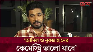 'ফিরে আসার গল্প' নাটকের সঙ্গে দর্শকদের একটা দারুণ জার্নি হবে: খাইরুল বাশার