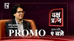 बालेन र रास्वपा असफल भए गगन विकल्प बन्न सक्छन् । | YAKSHYA PRASHNA PROMO | Himalaya TV