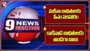 CM Revanth Distributes Ex Gratia To Madina Incident Families | CBN Stands For Kakinada Victims | V6