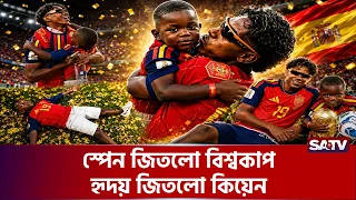 কোটি মানুষের হৃদয় কেড়ে নিল ছোট্ট কিয়েন | Mini Lamine Yamal | Keyne | Brother's Love | FIFA World Cup