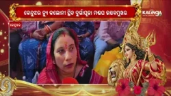 Kanya Puja Celebrated at New Colony Durga Puja Mandap in Keonjhar | Kalinga TV