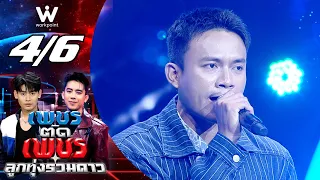 Diamond Cuts Diamond: Luk Thung All Stars | Sep 6, 2026 [4/6]
