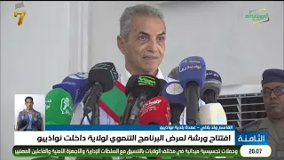 الثامنة 10-08-2026