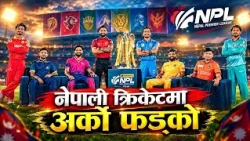 क्रिकेट फ्यानलाई खुसीको खबर, एनपीएलमा डीआरएस प्रयोग हुने - NEWS24 TV
