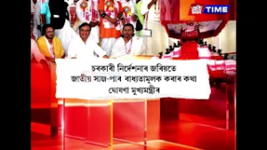 এতিয়াৰে পৰা গুৰুজনাৰ আৱিৰ্ভাৱ ক্ষেত্ৰত বাধ্যতামূলক হ’ব জাতীয় সাজপাৰ।