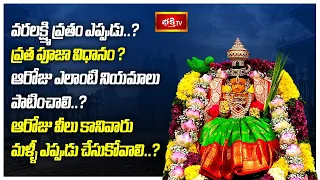 Varalakshmi vratham pooja erpatlu | Varalakshmi vratham 2026 simple pooja vidhanam|kalasamelapettali