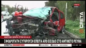 Σφοδρότατη σύγκρουση με μια νεκρή και τρεις τραυματίες