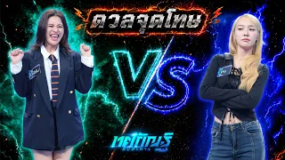 Penalty Shootout | Baifern vs. Jan | Tosakan Runs the Scene
