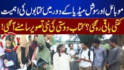 Books vs Social Media! Is the Love of Reading Still Alive? | Top Story | Lahore News HD