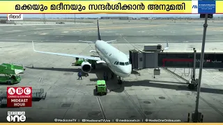 പുതിയ ടൂറിസ്റ്റ് പാക്കേജ് സംവിധാനവുമായി സൗദി അറേബ്യ...ഇന്ത്യയടക്കം ആറ് രാജ്യങ്ങൾക്ക് അനുമതി