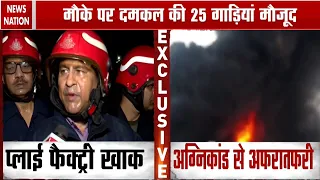 Delhi Mayur Vihar Fire:दल्लूपुरा के प्लाई गोदाम में लगी भीषण आग, 1500 से अधिक लोगों को किया रेस्क्यू