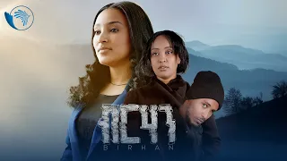 ብርሃን / ምእራፍ አንድ - አዲስ ድራማ  // New Ethiopian Drama @ArtsTvWorld #artsplus #teaser