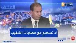 Abdennour Boukhamkham: Illegal Mining Is a Zero-Tolerance Issue and the People's National Army Is...