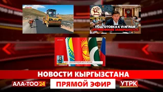 Kyrgyzstan News // 08/12/2026