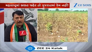 રાજ્યમાં દુષ્કાળની સ્થિતિ, Maharashtraમાં અછત જાહેર તો Gujaratમાં કેમ નહી? Congressનો સરકારને સવાલ