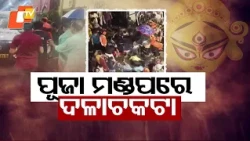 Major Tragedy in Kolkata During Durga Puja: 17 Dead, Over 40 Injured