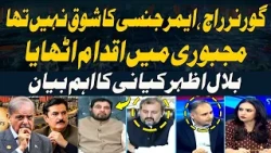 Governor’s Rule and Emergency Were Not Our Choice, Says Bilal Azhar Kiani