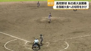 High School Baseball Fall Prefectural Tournament Begins: 40 Schools Compete for a Spot in the Hok...