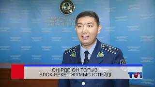 29/09/2026 - Бірінші Қарағанды телеарнасының жаңалықтары