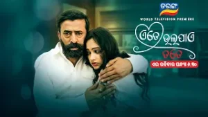 Ete Bhala Paye Tate | World Television Premiere | 8th Feb 2026 @6:30PM  | Tarang TV | Tarang Plus