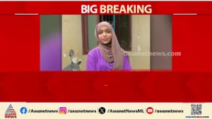 മോഷണക്കുറ്റം ആരോപിച്ചതിനെ തുടർന്ന്  ജസീല ജീവനൊടുക്കിയ സംഭവം; ആൺ സുഹൃത്തിൻ്റെ മാതാവ് അറസ്റ്റിൽ