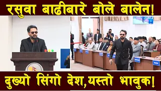 रसुवा बाढीबारे संसदमा बालेनको भावुक सम्बोधन ! ‘सिंगो नेपालको छातीमा परेको साझा बज्रपात’ !