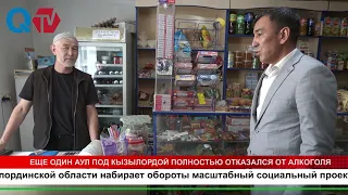 ANOTHER VILLAGE NEAR KYZYLORDA HAS COMPLETELY BANNED ALCOHOL