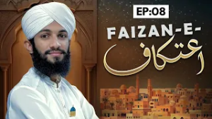 Faizan-e-I’tikaf Episode 08 | Ramzan Sharif Special 2026 | Tassurat | Muhammad Siam Attari Madani