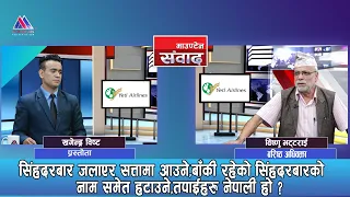 सिंहदरबार जलाएर सत्तामा आउने,बाँकी रहेको सिंहदरबारको नाम समेत हटाउने,तपाईहरु नेपाली हो ?