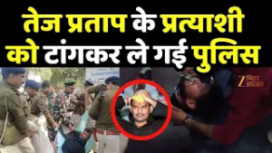 PUSU Election 2026 : छात्र संघ चुनाव के दौरान हिरासत में तेज प्रताप के कैंडिडेट रिंकल यादव