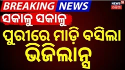 ଭିଜିଲାନ୍ସ ଜାଲରେ R&B AEE ତପନ ସେଠୀ | Odisha Vigilance Raid On Engineer Tapan Sethi | DA Case