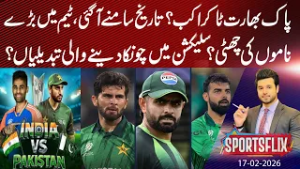 PAK vs IND Confirmed Date Revealed | Sports Flix | Hamza Shafiq | 17 FEB 2026 | GNN