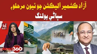 AJK Elections: Third Phase Polling Tomorrow | Awaz 360